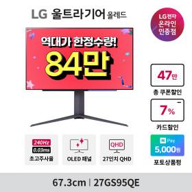 😀빅스 앵콜😀 LG 올레드 27GS95QE(역대가84만) / 4K 27US550(29만) / 와이드 29WQ500(18만) / 최대 38% 앵콜할인