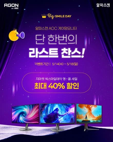 알파스캔 AOC Q27G4 게이밍모니터 QHD 180Hz 외 5건 앵콜전 안내