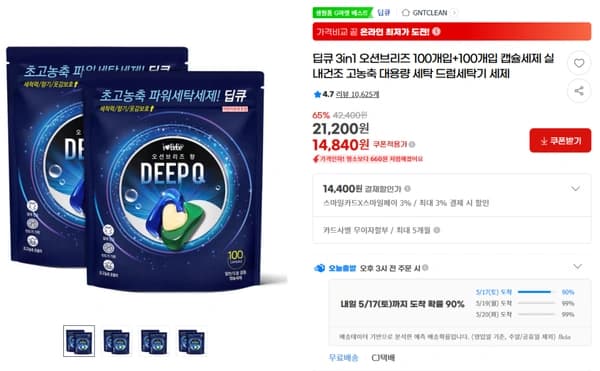 딥큐 3in1 오션브리즈 100개입+100개입 캡슐세제 (14,840원 / 무료)