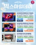 ?빅-스마일데이? LG 32UN880K 울트라파인 UHD 4K 모니터 외 7종 행사!