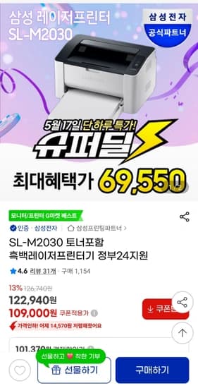 삼성전자 흑백 레이저 프린터