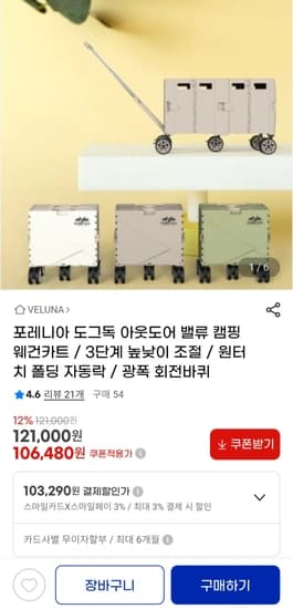 포레니아 도그독 밸류 캠핑 웨건카트(무료배송)
