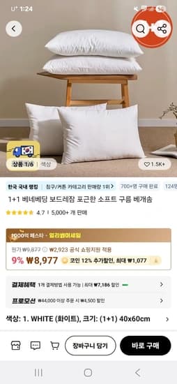 1+1 베네베딩 보드레잠 포근한 소프트 구름 베개솜