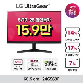 LG 24GS60F(15.9만)역대가! 24인치 FHD 가성비 게이밍모니터 5월 선거 특가 안내(5/19~25)