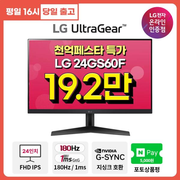 LG 24GS60F, 32NU650K 24인치 가성비 게이밍, 32인치 4K 모니터 5월 천억페스타 특가 안내(5/19~31)