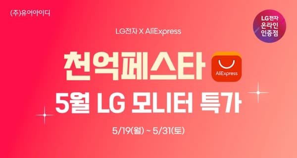 LG 24GS60F, 32NU650K 24인치 가성비 게이밍, 32인치 4K 모니터 5월 천억페스타 특가 안내(5/19~31)