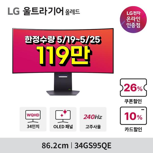 LG 울트라기어 게이밍모니터 34GS95QE(119만) ON세일 안내