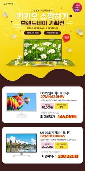 LG 27,32인치 가성비 화이트 모니터  27MN430HW, 32MN500MW 브랜드데이 특가 안내(5/19 17시~5/25)