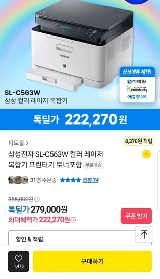삼성전자 SL-C563W 컬러 레이저 복합기 프린터기 토너포함 (222,270원 / 무료)