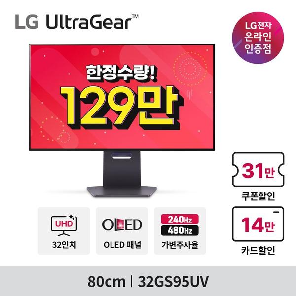 LG 32인치 4K OLED 끝판왕👑32GS95UV 롯데ON할인 진행중!