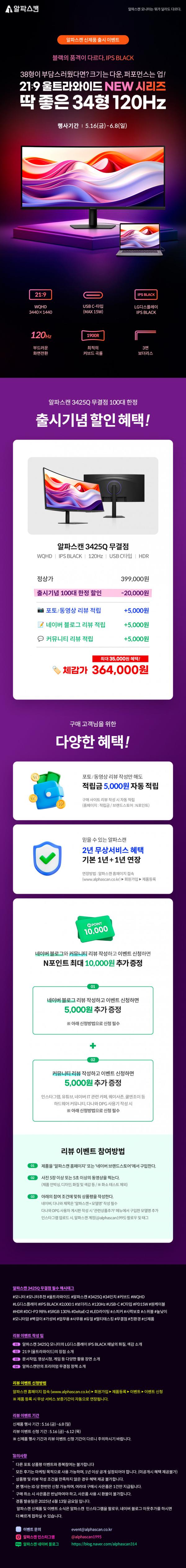 알파스캔 울트라와이드 3425Q IPS블랙 신제품 런칭 한정수량 행사