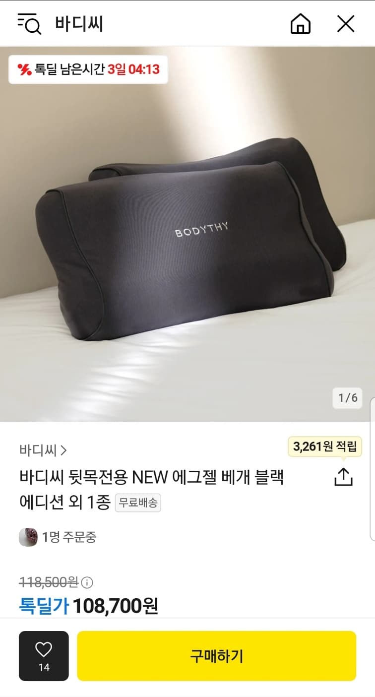 바디씨 뒷목전용 에그젤 베개 (108,700원/무료)