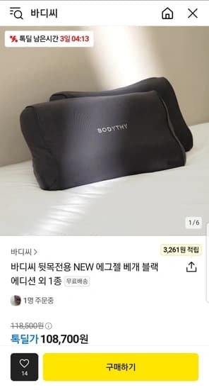 바디씨 뒷목전용 에그젤 베개 (108,700원/무료)