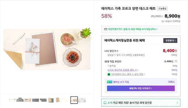 95x44cm 대형 데스크매트 80% 깜짝할인! (~5월 25일까지만!)