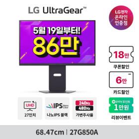 LG모니터 선거🗳️IPS게이밍 종결 27G850A✨이동형 스마트모니터 스윙 32U889SAW 할인안내