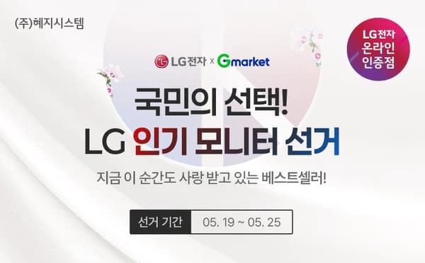 LG모니터 선거?️IPS게이밍 종결 27G850A✨이동형 스마트모니터 스윙 32U889SAW 할인안내