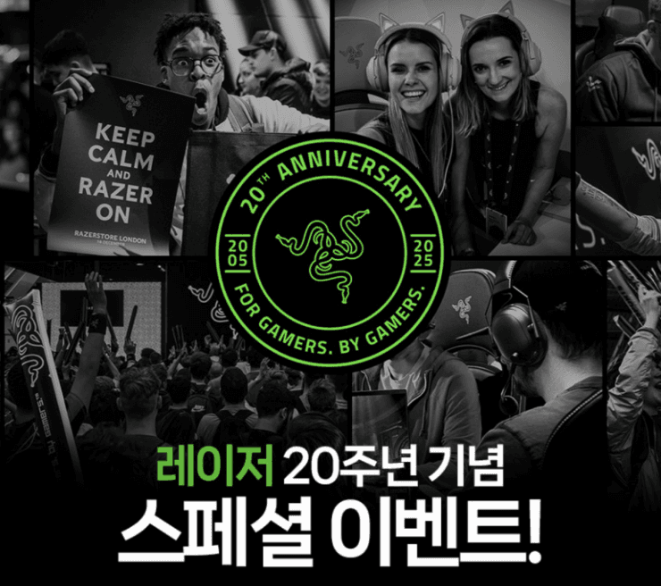 레이저플레이스가 준비한 💚Razer 20주년 기념 프로모션 행사💚