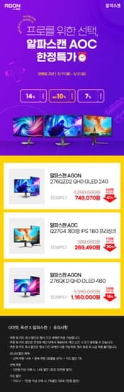알파스캔 프리미엄 에이건 276QZD2 240Hz OLED 게이밍모니터 외 17건 행사 안내