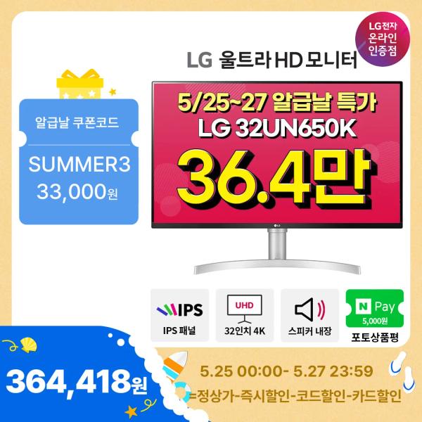 LG 24인치 가성비, 27인치 나노IPS 게이밍, 32인치 4K모니터 5월 알급날 특가 안내