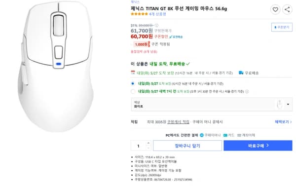 제닉스 TITAN GT/G 8K 무선 게이밍 마우스 31% 할인 (60,700원/로켓배송)