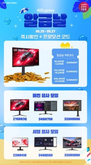 LG 27GR83Q 외 5개 모니터 5월 알급날 할인 안내!!