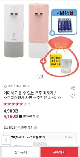 소주 디스펜서+소주잔+배터리 증정(유클가 4160원 / 2,000원)