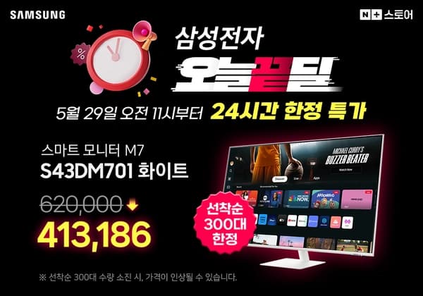 선착순 24시간 한정! 삼성 스마트모니터 M7 S43DM701 화이트