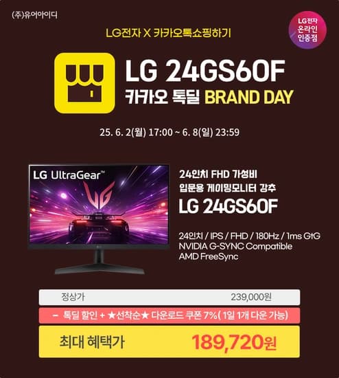 LG 24GS60F 24인치 FHD 가성비 게이밍모니터 브랜드데이 특가 안내(6/2 17시~6/8)