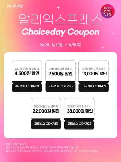 LG전자 모니터 ?초이스데이 쿠폰? 34인치 울트라와이드 모니터, UHD 모니터 2종 행사 안내(360,333원/무배)