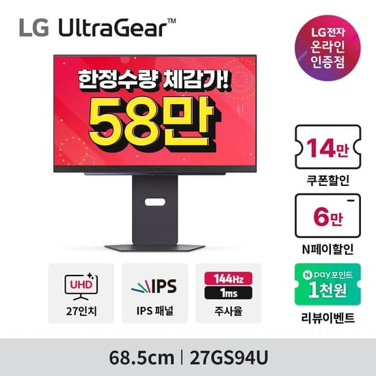 LG 가성비 27인치 4K 게이밍기어✨27GS94U 롯데온 레드 페스티벌 할인!