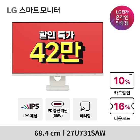 LG 스마트모니터 27U731SAW 프로모션 안내 드립니다.