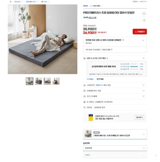 매트리스 3단 접이식(26,930원 / 무배)