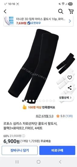 르포스 심리스 자외선 차단 쿨토시 세일 특가 블랙2+화이트2, FREE, 4세트