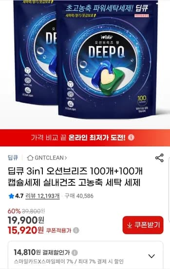 딥큐 3in1 오션브리즈 100개 + 100개 캡슐세제 실내건조 고농축 세탁 세제 (14,810원 / 무료)