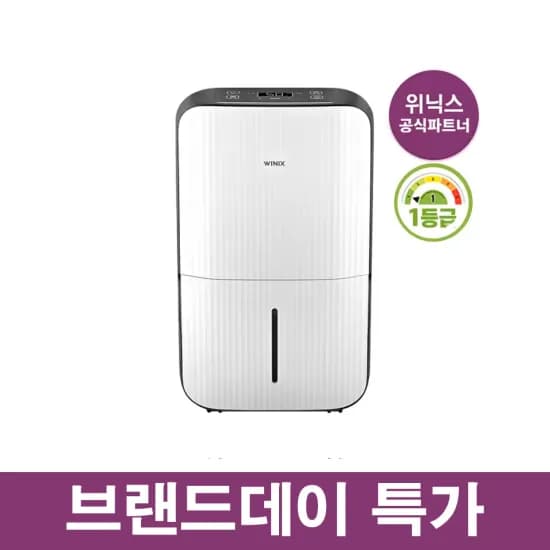 WINIX 위닉스 제습기 17L  최대 31% 할인
