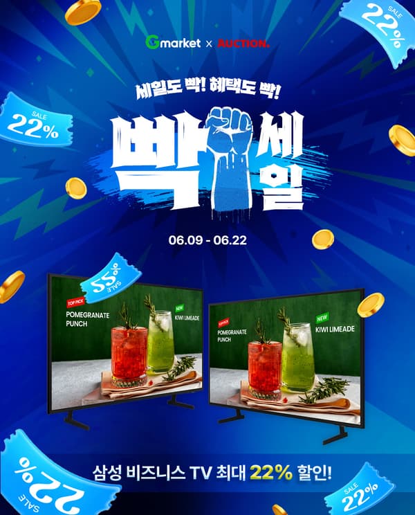 빡세일 삼성 TV 65인치,85인치 할인안내