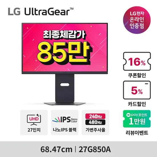 LG 울트라기어 27G850A 역대급 할인 및 28MQ780 & 32U631A 할인행사 재안내! (6.1-6.13/십일절)