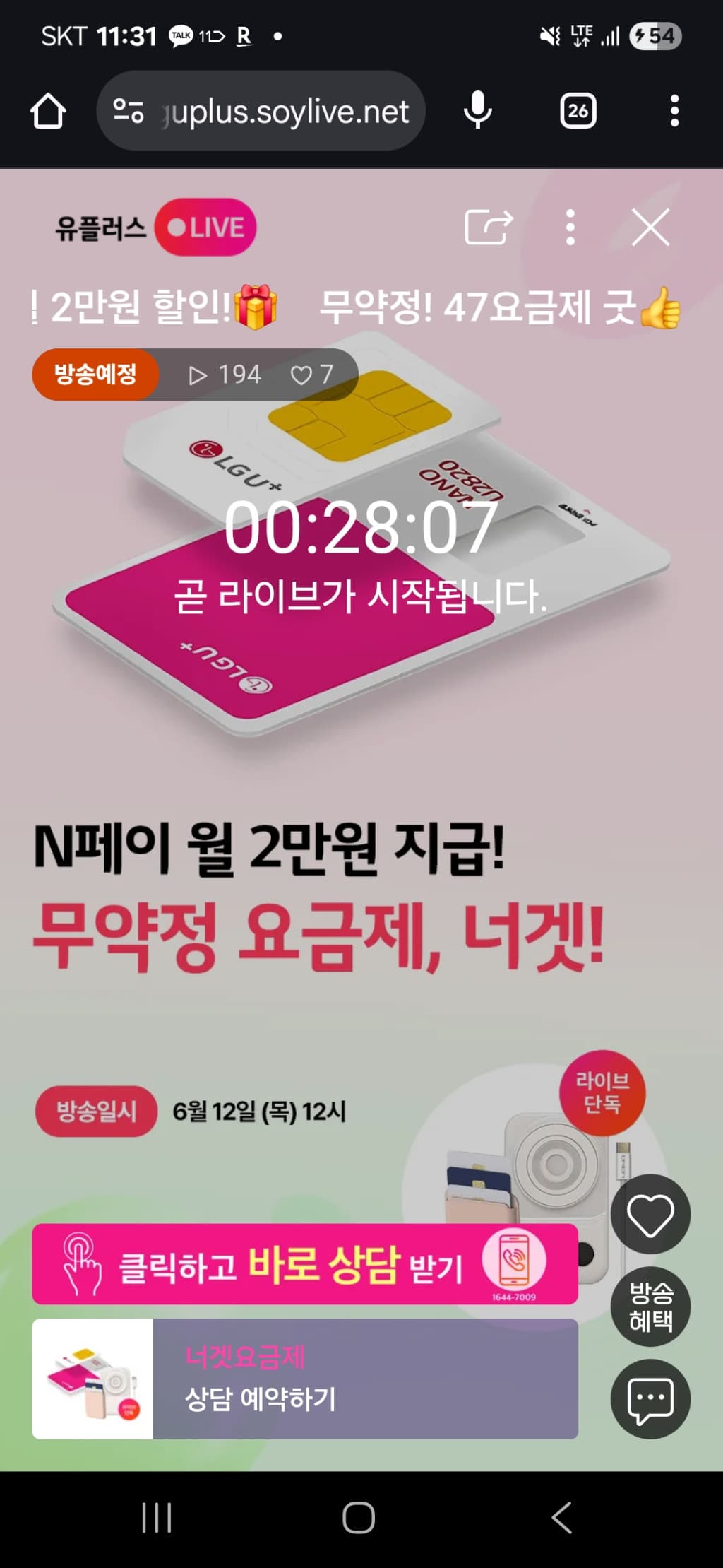 너겟 47요금제 라이브 네이버 포인트 월 2만씩 지급