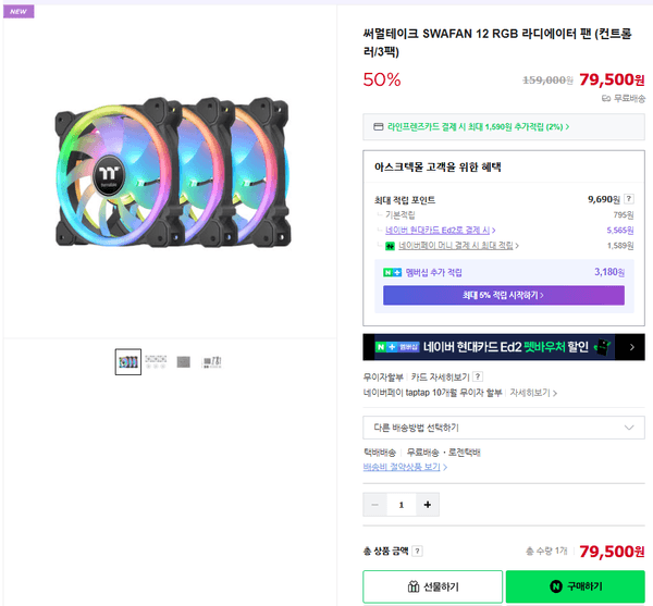 써멀테이크 SWAFAN 12 RGB 라디에이터 팬 (컨트롤러/3팩) (79,500원/무료배송) 외