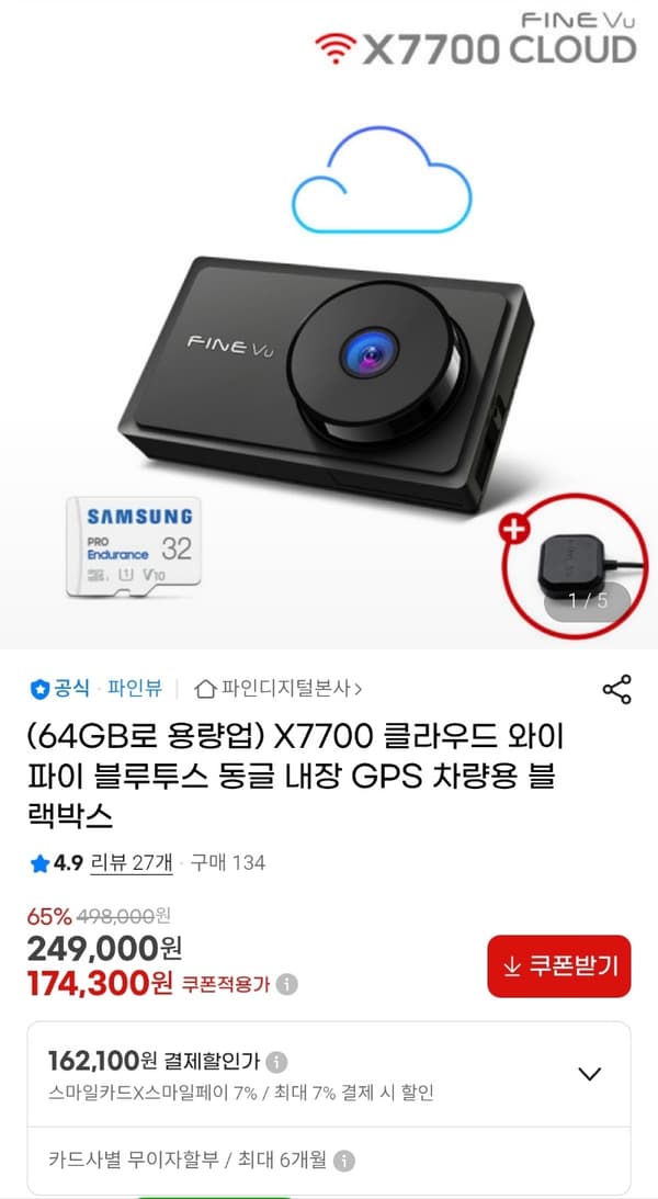 파인뷰 X7700 GPS 차량용 블랙박스 (카드 162,100원/무배)