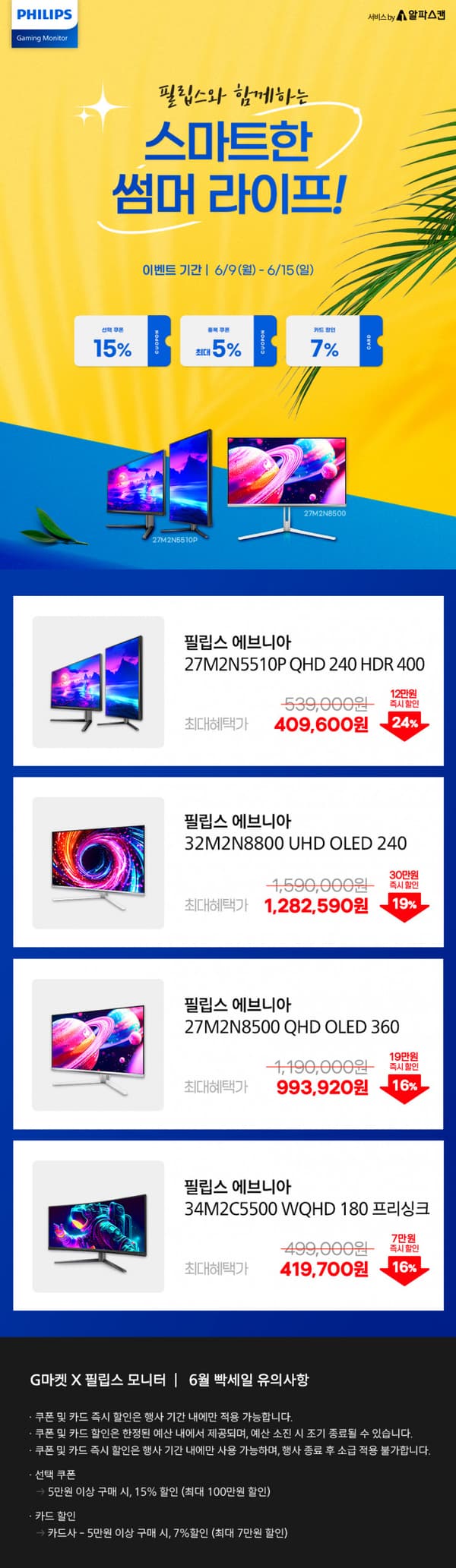 필립스 에브니아 34M2C5500 울트라 와이드 180Hz 게이밍모니터 외 8건