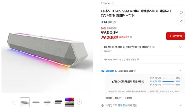 ★빡세일★ 제닉스 게이밍사운드바 SB9 화이트 (79,200원/배송비3,000원)