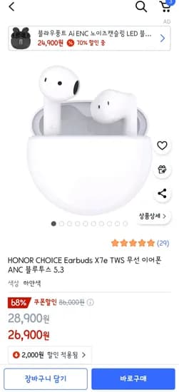 HONOR CHOlCE Earbuds X7e TWS 무선 이어폰 ANC 블루투스 5.3 (26,900원 / 무배)