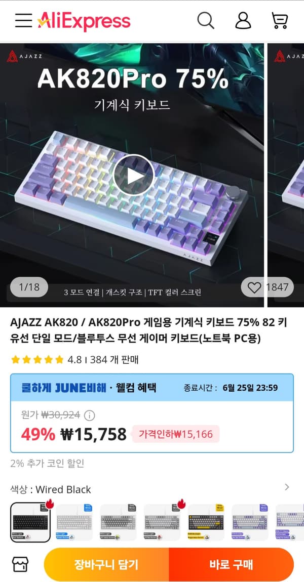AJAZZ AK820 / AK820Pro 게임용 기계식 키보드 75% 82키 유선 단일 모드/블루투스 무선 게이머 키보드(15,758 / 무배)