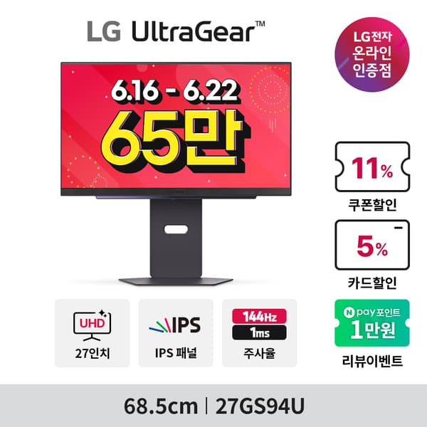 LG 울트라기어 27GS94U & LG스윙 스마트모니터 32U889SAW 외 IPS모니터 2종 24MR40 / 27MR400 할인행사 안내! (H몰/6.16-6.22)