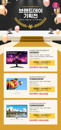 LG 24~32인치 가성비 모니터 3종 24GS60F, 27MN430HW, 32MN500MW 브랜드데이 기획전 안내(6/16,17시~6/19,24시)