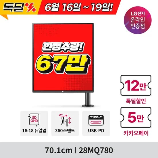 LG 사무용모니터 12만?듀얼업모니터까지 득템찬스✨톡딜 특가!