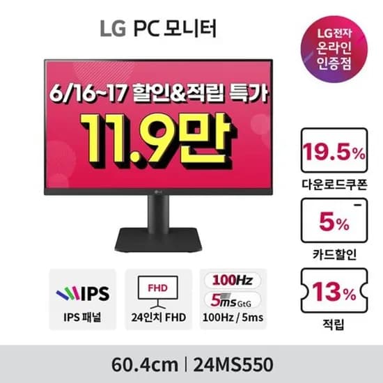 LG 24,32인치 가성비 모니터 24MS550,32MN500MW 할인특가 안내(6/16~20)