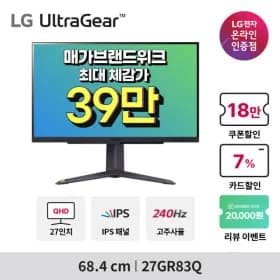 LG 울트라기어 27GR83Q G-라이브 역대가 6/16일 (19시~)