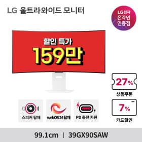 LG 울트라기어 39GX90SAW 150만원대 역대가 달성!